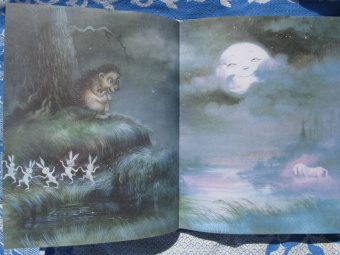 Сергей Козлов: Ёжик в тумане