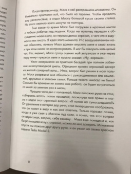 Эшли Вэнс: Илон Маск и поиск фантастического будущего