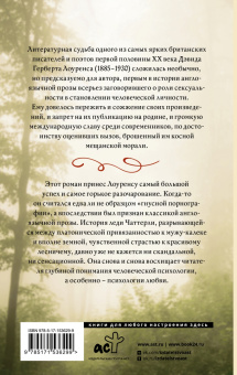 Дэвид Лоуренс: Любовник леди Чаттерли