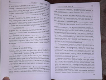 Роберт Джордан: Колесо Времени. Книга 6. Властелин хаоса