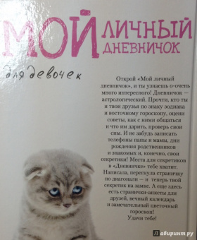 Мой личный дневничок Вислоухая киса