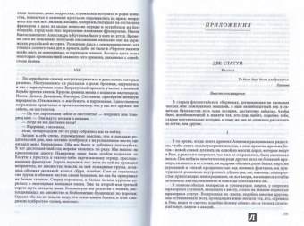 Сергей Дурылин: Рассказы, повести и хроники. Том 1