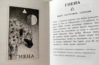 Ким Кранс: The Wild Unknown Animal Spirit. Дикое Неизвестное тотемное животное. Колода-оракул (63 карты и рук.)