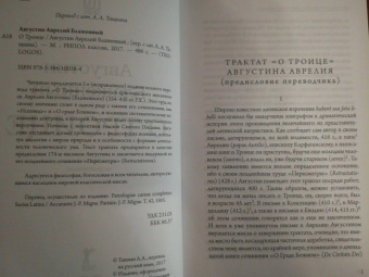 Августин Блаженный: О Троице