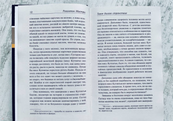 Рохинтон Мистри: Такое долгое странствие