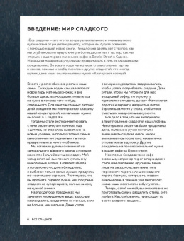 Пол Аллам: Все сладкое. Превосходные рецепты из легендарной кондитерской