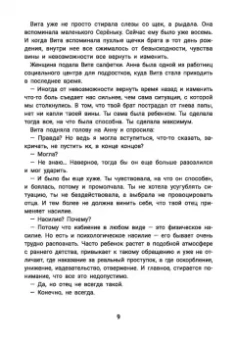 Ольга Бочкова: Не дам себя в обиду! Правдивые истории из жизни Виты