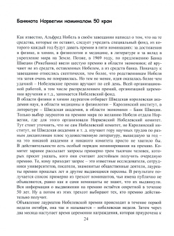 Ольга Воробьева: Путешествие в удивительный мир банкнот