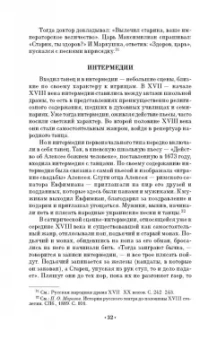 Вера Красовская: Русский балетный театр от возникновения до середины XIX века