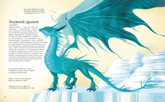 Д"Анна, Магрин: Большая энциклопедия волшебных существ