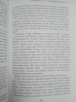Рейчел Холлис: Хорошие девочки тоже говорят "нет". Как преодолеть 9 страхов, которые мешают добиваться своего