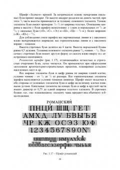 Серга, Кузнецова, Табачук: Инженерная графика для строительных специальностей. Учебник для вузов