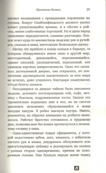 Лори Кинг: Признание Холмса