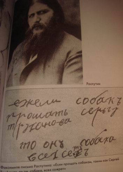 Эдвард Радзинский: Распутин. Жизнь и смерть