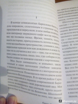 Карлос Сафон: Марина