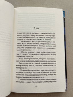 Аудур Олафсдоттир: Отель «Тишина»