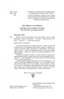 Биллмарк, Биллмарк: Жизнь. Простое руководство для обретения счастья