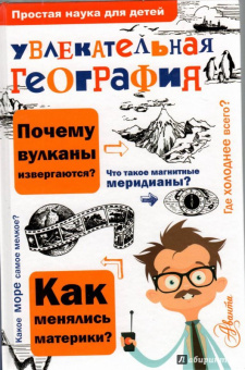 Вячеслав Маркин: Увлекательная география