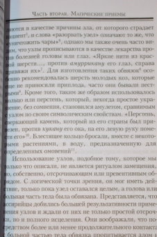 Шарль Фоссе: Ассирийская магия