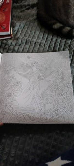 Раскраска-антистресс. Мотивирующие фразы