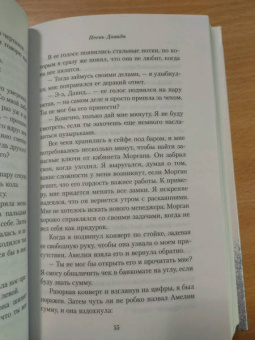 Эми Хармон: Песнь Давида