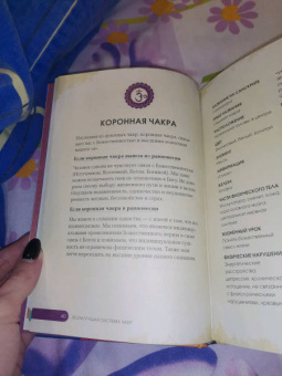 Маргарита Алькантара: Чакры. Путеводитель по работе с энергетическими центрами для начинающих