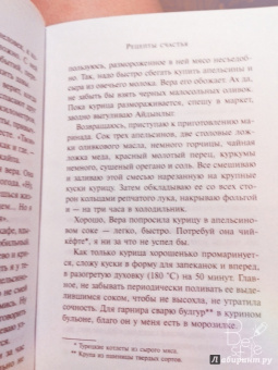 Эльчин Сафарли: Рецепты счастья. Дневник восточного кулинара