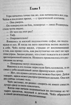 Тесса Дэр: Гувернантка для герцога