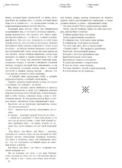 Юность. 2021. № 11