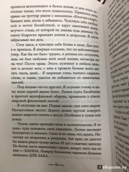 Сабин Дюран: Запомни меня навсегда