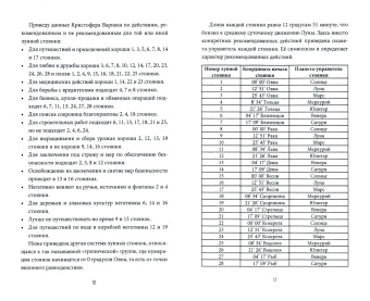 Виталий Вайсберг: Секреты классической медицинской астрологии. Древние способы постановки диагноза