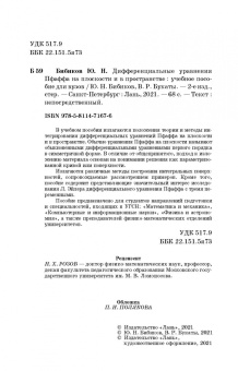 Бибиков, Букаты: Дифференциальные уравнения Пфаффа на плоскости и в пространстве. Учебное пособие для вузов