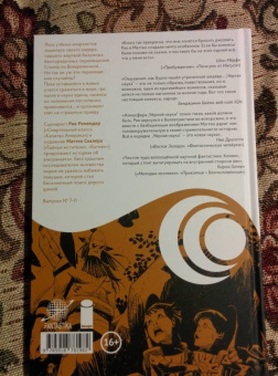 Рик Ремендер: Черная наука. Книга 2. Добро пожаловать в Никуда