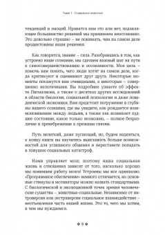 Патрик Кинг: Социальный интеллект. Как привлечь внимание, произвести сильное впечатление