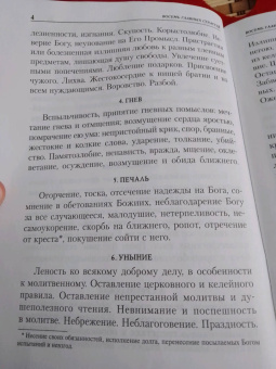 Игнатий Святитель: В помощь кающимся. Из сочинений святителя Игнатия Брянчанинова