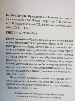 Патрик Барбье: Празднества в Неаполе. Театр, музыка и кастраты в XVIII веке