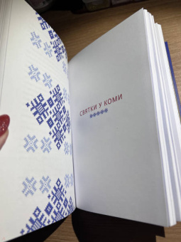 Рычкова, Петрова: Страшный, таинственный, разный Новый год. От Чукотки до Карелии.Старинные легенды, магические обряды