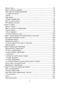 Рик Гаско: Простой учебник программирования