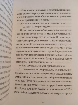 Сьон: В холодной росе первоцвет. Криминальная история