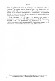Владимир Карякин: Проектирование устройств генерирования и формирования сигналов в системах подвижной радиосвязи