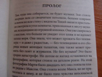 Диана Чемберлен: Ради тебя