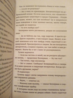 Александр Пелевин: Гори огнем