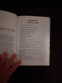 Анна Крылышкина: Терапевтические сказки мамы Ани