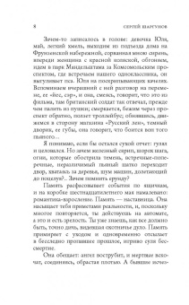 Сергей Шаргунов: Свои