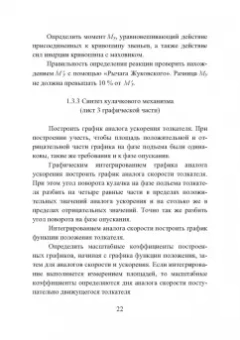 Нилов, Жилин, Рукин: Теория механизмов и машин. Курсовое проектирование. Учебное пособие