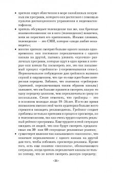 Ирина Шубина: Драматургия и режиссура. Экспрессия рекламного видео. Учебное пособие