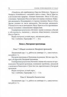 Четвероевангелие 3-х томах