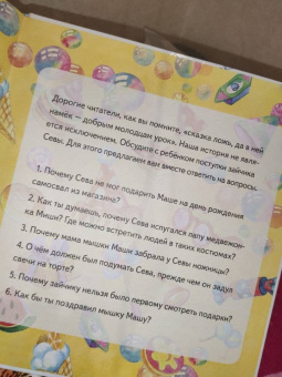 Ася Герман: Зайчик Сева идёт на день рождения! Полезные сказки