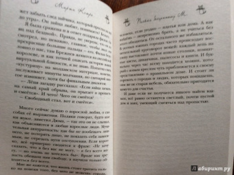 Марта Кетро: Хорошенькие не умирают