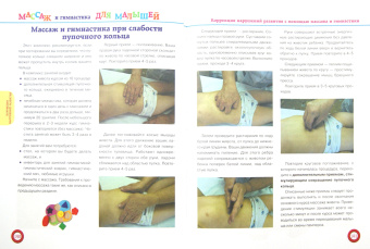 Елена Гореликова: Массаж и гимнастика малышей. От 0 до 3